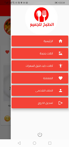 الطبخ للجميع Screen 2