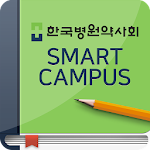 Cover Image of Baixar 한국병원약사회 스마트캠퍼스 1.0.20 APK