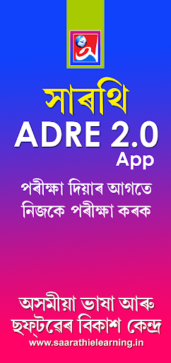 SAARATHI ADRE ASSAM POLICE 2.0