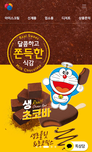 Android application 석빙고 screenshort