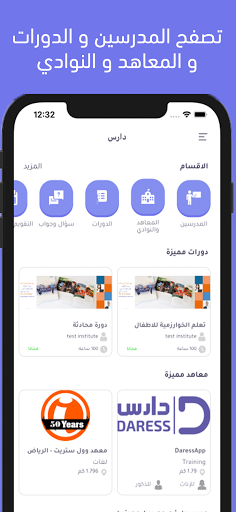 دارس - v2.6