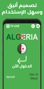 Algeria TV Live - مباشر