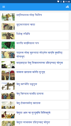 Android application Athpariya Bible Story screenshort
