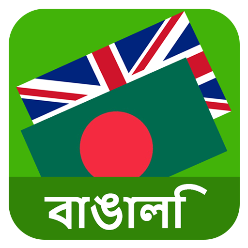 English Bengali Translator 1.4 Icon