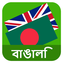 Icon image English Bengali Translator