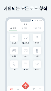 Qr 코드 및 바코드 스캐너, 리더, Qr 생성기 - Google Play 앱