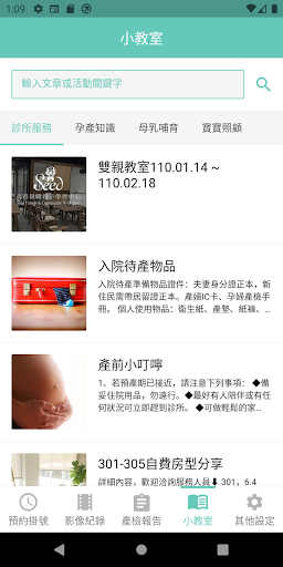 Android application 孕安小幫手 screenshort