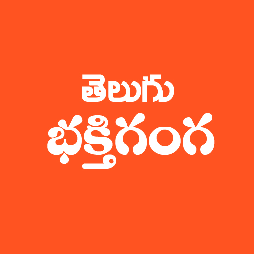తెలుగు భక్తి గంగ logo