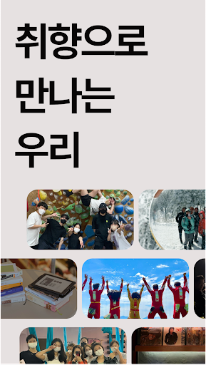 Android application 문토 - 소모임 취미 동호회 동네친구 원데이클래스 screenshort