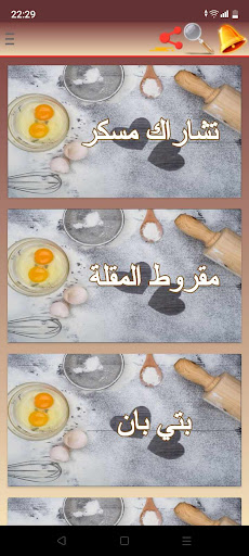 Algerian cuisine Screen 2