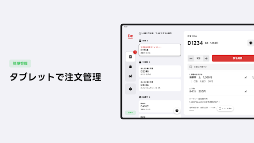 出前館オーダー管理 - 加盟店様用 Screenshot 2 - AppWisp.com