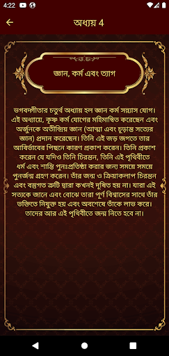 Bhagavad Gita In Bangla Screen 3