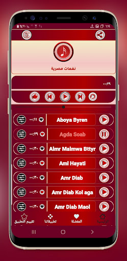 Egyptian Ringtones  2022
