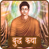 Buddha Katha in Hindi icon