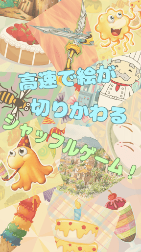 Android application ShufLar シャフラー screenshort