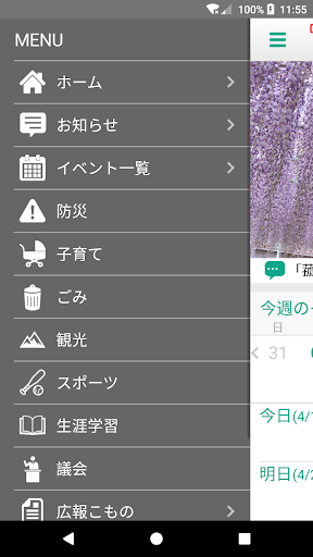 菰野町　公式アプリ Screen 3