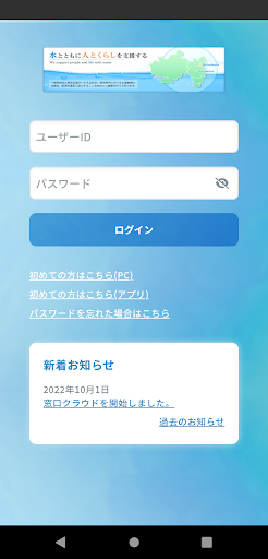 Android application 水道マイページ screenshort