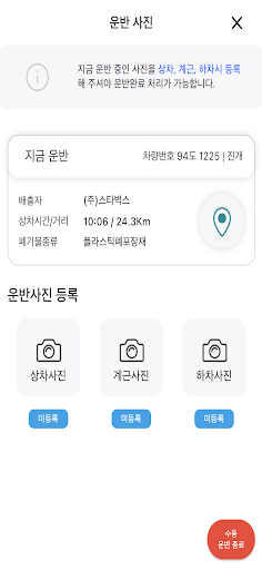 웨이블(운전자용) Screen 3