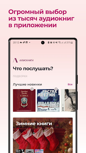 Android application Литнет. Аудиокниги screenshort