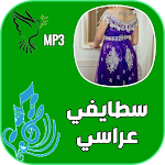 Cover Image of Download اغاني سطايفية عراسي شاوي  APK