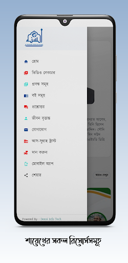 ড. আব্দুল্লাহ জাহাঙ্গীর Screen 2