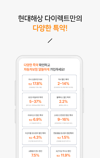 현대 다이렉트 자동차보험 Screen 3