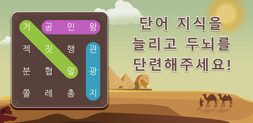 단어탐색：단어찾기 두뇌 퍼즐 게임. 재미있는 낱말퀴즈 Mod ALL MỞ KHÓA v2.601