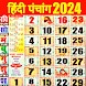 Hindi Panchang® Calendar 2024 - Androidアプリ