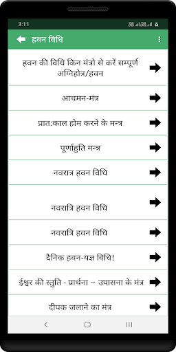 हवन विधि Screen 2