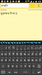 Rodali Assamese Keyboard 3.00 screenshots 4