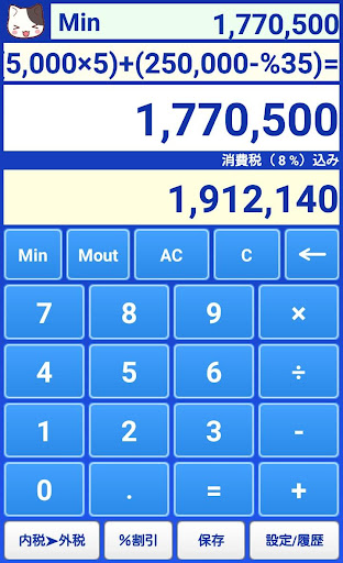 Android application 電卓くん２ screenshort