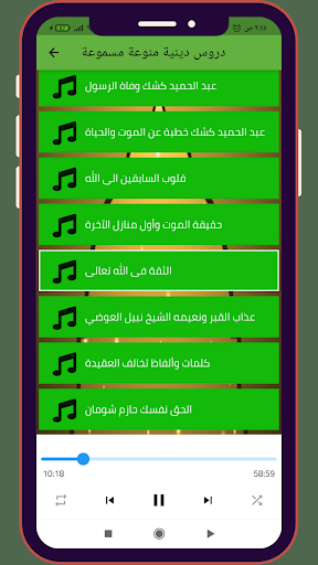 دروس دينية : دروس دينية صوتية Screen 3