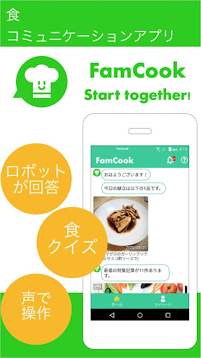 Android application FamCook(ファムクック) - 食コミュニケーションアプ screenshort