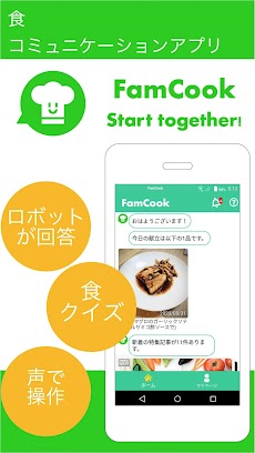 FamCook(ファムクック) - 食コミュニケーションアプのおすすめ画像1