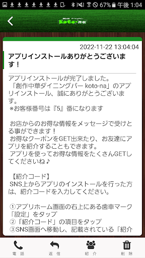 創作中華ダイニングバー koto-na 公式アプリ Screen 2