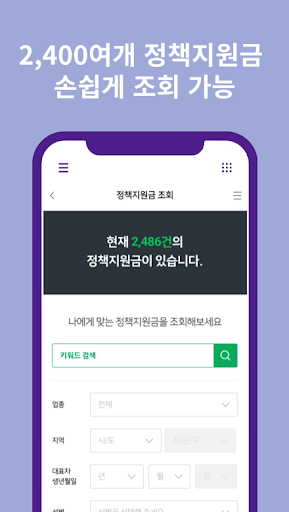 보조금24 - 복지멤버십 지원금 보조금 알리미 Screen 3
