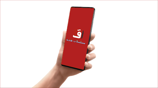 مسلسلات هندية مترجمة