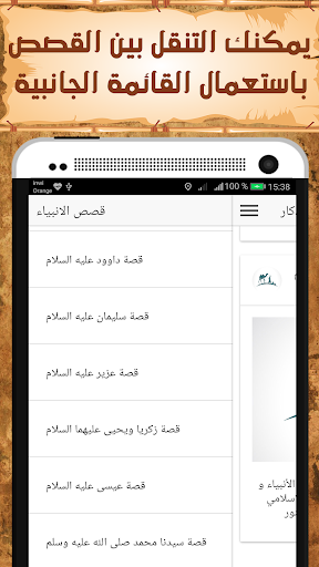 قصص الانبياء كاملة بدون انترنت Screen 2