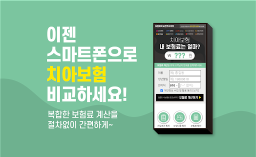 Android application 치아보험 비교사이트 screenshort