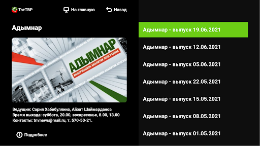 Телевидение и радио Татарстана screenshot 5