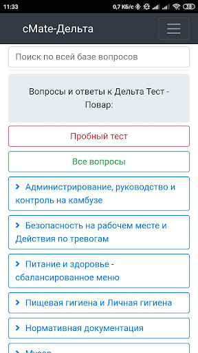 Android application Судовой повар. Дельта Тест screenshort