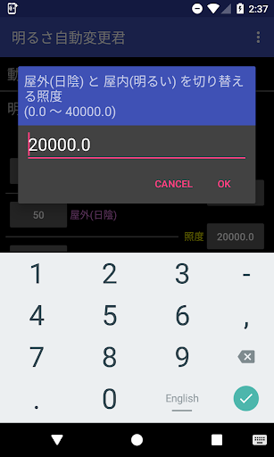 明るさ自動変更君 Screen 3