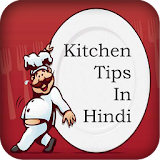 Kitchen Tips in Hindi icon