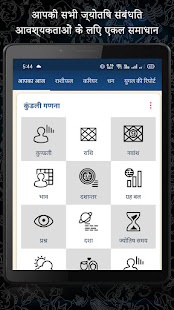 Kundli in Hindi : Kundli Matching : Today Rashifal 2.0.2.2-Hin APK screenshots 11