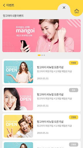 망고아이 Screen 3