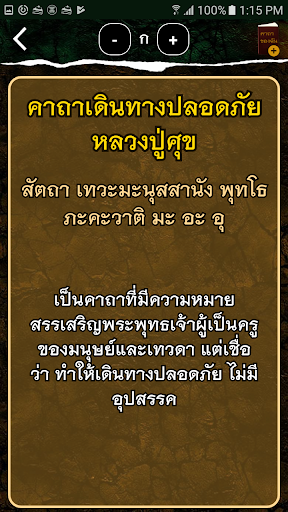 คาถาป้องกันภัย แคล้วคลาด Screen 3
