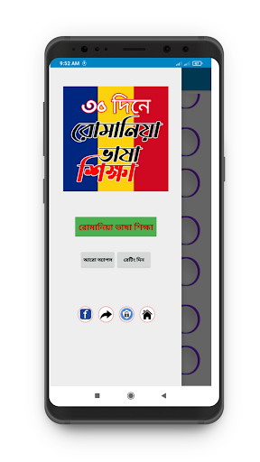 রোমানিয়া ভাষা শিক্ষা Screen 3