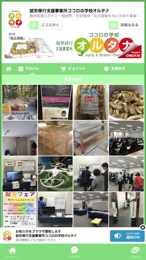 就労移行支援事業所ココロの学校オルタナ Screenshot 2 - AppWisp.com