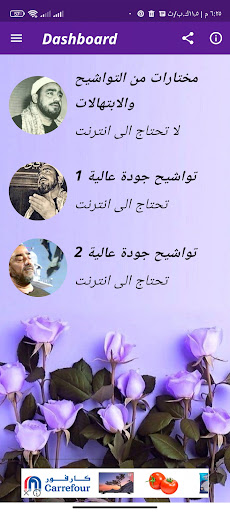 Android application تواشيح سيد النقشبندى بدون نت screenshort