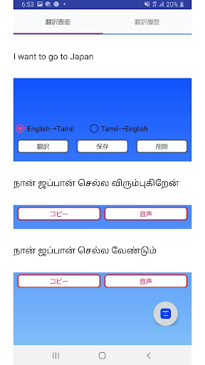English to Tamil Translator